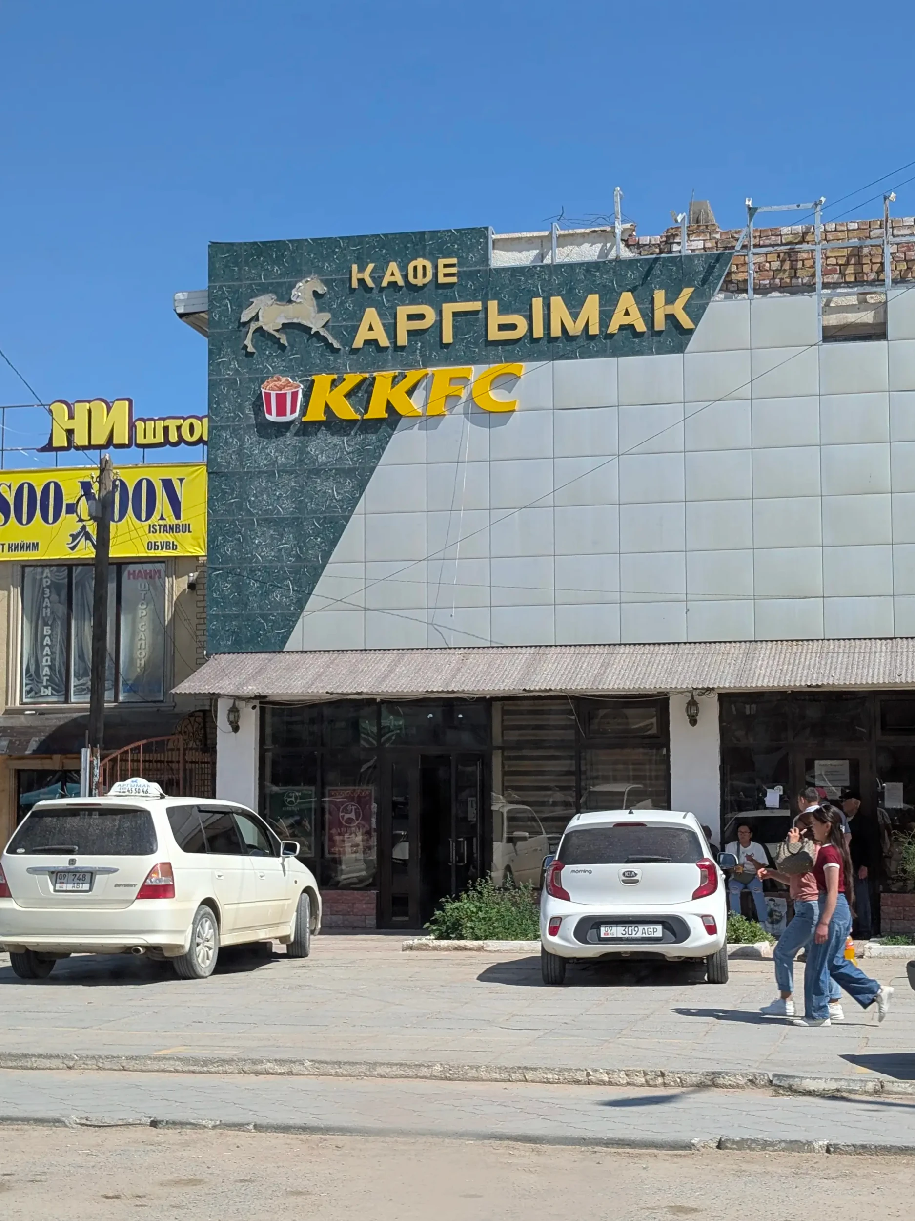 Kyrgyz Kentucky Fried Chicken?